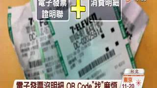 【中視新聞】電子發票沒明細 QR Code\