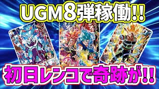 【SDBH】新弾UGM８弾初日にレンコしたら奇跡が起きた!!😆✨🌈