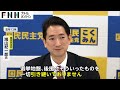 鳩山元首相の長男・紀一郎氏が国民民主党で当選し“新人研修”出席も本人への取材は党がブロック