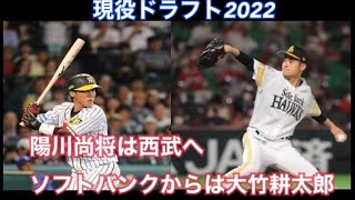 【現役ドラフト2022】陽川尚将は西武へ、ソフトバンクから大竹耕太郎を獲得！