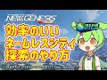 【pso2ngs】効率のいい ネームレスシティ探索 のやり方【pso2 ngs】