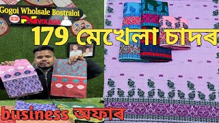 179 mekhela#sador#jura offer#8822153744