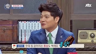 [Abnormal Summit] Zhang Yuan(張玉安)'s dog eat hongsam! 반려견 자랑 비정상회담 46회