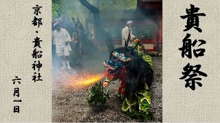 貴船祭　貴船神社は紀氏の神社で紀船神社だった？（6月1日）