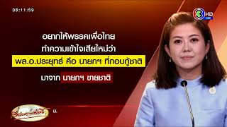 'ทิพานัน' ซัดกลับ พท.ใครกันแน่ที่ขายชาติ 'สิระ-ปารีณา' ประสานเสียงค้านขายที่ดินให้ต่างชาติ