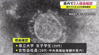 【速報】高知県で24日ぶり新型コロナ感染確認　20代女子大学生と20代女性会社員の2人 (20/11/21 17:06)