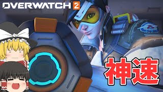 【overwatch2】トレーサーで敵を翻弄したい‼＆シーズン5調整キャラ解説【ゆっくり実況】