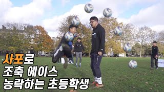 축구 잘한다는 초등학생들한테 축구 알려달라고 했더니… 사포로 그냥 제쳐버리네요 l 신의 한 수 : 신태용의 방과 후 트릭 l EP.38 l 슛포러브 Shoot for love