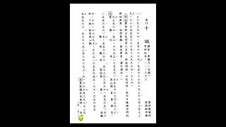 工尺譜 福音粤韻 曲12 十誡  子喉分享