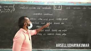 கம்பராமாயணம் | பாலகாண்டம் - நாட்டுப்படலம் | Tenth Tamil மனப்பாடம் | Arsell Udhayakumar