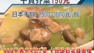 999元煮出5菜1湯 大師級省錢圍爐!