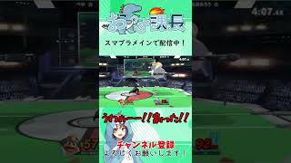 何だこのセフィロス　バグ？？　【ひがちゃんとの対抗戦】#shorts #スマブラsp #