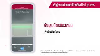 เอไอเอ พลัส - การยืนยันตัวตนลูกค้าผ่านทางอิเล็กทรอนิกส์ (e-KYC)