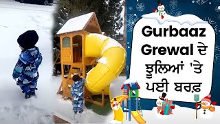 Gurbaaz Grewal ਦੇ ਝੂਲਿਆਂ 'ਤੇ ਪਈ ਬਰਫ਼ | Ekom Grewal | Gippy Grewal | Humble Kids