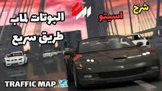 شرح اسيتو كورسا بوتات لماب سهل Assetto Corsa traffic map