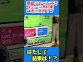 草むらチャンスであのスーパースターの鳴き声が！？ メザスタ ゴージャススター