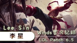 【Winds】李星 [102] 這告訴了我們 打Rank一定要專心 慎選天賦符文 20160312