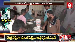 Adilabad : నిర్విరామంగా సాగుతున్న నిత్యాన్నదానం | Kandi Srinivasa Reddy | Food Distribution