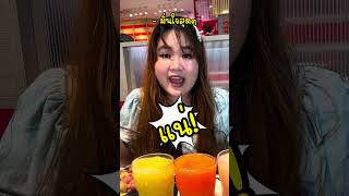 EP1 กินบุฟเฟ่ห์ยังไงให้ไม่ต้องเสียตังค์🤣 #howto #lifehacks #รีวิว #สุกี้ #shorts #บุฟเฟ่ต์