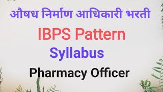 IBPS Pattern Pharmacist exam syllabus | औषध निर्माण आधिकारी भरती syllabus #pharmacist