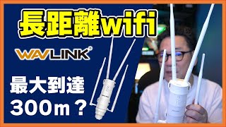 【WiFi死角ゼロ】WAVLINK AC1200の性能をチェック！屋外でも安定通信できるのか？