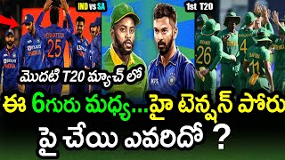 Six Key Battles In Team India & South Africa 1st T20|IND vs SA 1st T20 Latest Updates|Filmy Poster