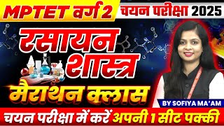 MPTET Varg 2 चयन परीक्षा 2025 | MPTST Varg 2 Maths | Chemistry Marathon Class | by Sofiya Ma'am