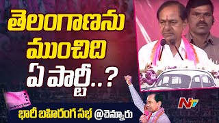 50 ఏళ్లు ఏలిన కాంగ్రెస్ బాధ్యత తీసుకోవాలి: CM KCR | Ntv