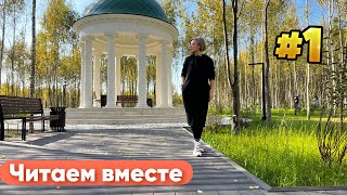 Читаем вместе. Как перестать быть хорошим парнем и начать жить Введение