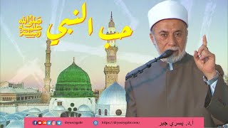 كيف يكون النبي ﷺ أحب إليك من نفسك؟