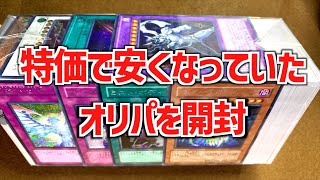 【遊戯王ブロックオリパ開封】表紙がシク多めなで特価になっているブロックオリパは何が入っているのか開封して検証！【遊戯王】