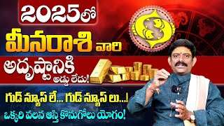 Meena Rashi Phalithalu Telugu | 2025 మీనరాశి ఫలితాలు | 2025 Yearly Horoscope | #meenarashi2025 | TU