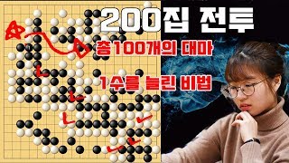 [최정 200집 전투~ 과연 1수를 어떻게 늘리나] 빅매치 최정 vs 천쯔젠