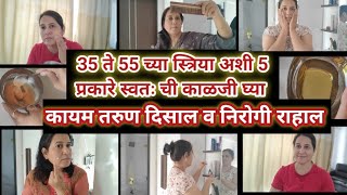 35 ते 55 मधल्या स्त्रियांनो अश्या 5 पद्धतीने काळजी घ्या तरुण राहाल Self care for 35 to 45 Females