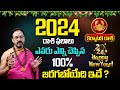 Nandibhatla Srihari Sharma : 2024 Rasi Phalalu | Karkataka Rasi Phalalu 2024-2025 | Cancer Sign