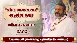 Day -2 Shrimad Bhagavat Sar Katha - 2022  | H.H Shri #Dwarkeshlalji Mahoday (Kadi-Amd) | @ MANINAGAR