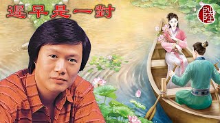 關正傑【遲早是一對 1983】(歌詞MV)(1080p)(作曲：關正傑)(填詞：鄭國江)(Michael Kwan)