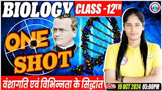 Class 12 Biology Principles Of Inheritance And Variation One Shot Video | 12th Biology By Swabhi Mam