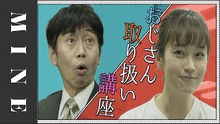 「平成物語」シーズン2に出演！清水くるみさん主演の#おじさん取り扱い講座