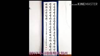 서예 공모전수상작 #글향기