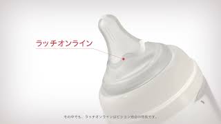 ピジョン母乳実感®哺乳びん　ラッチオンラインの研究