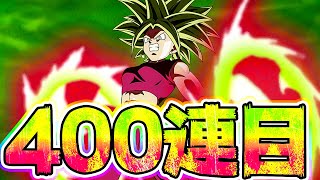 【ドッカンバトル】カリフラ＆ケールを狙ってガチャ400連目【Dragon Ball Z Dokkan Battle】