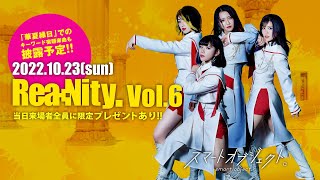 2022.10.23 Sun. スマートオブジェクト. 「ReaNity. vol.6」アンコール