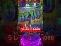 パチンコうしおととら3000発 shorts パチンコ うしおととら