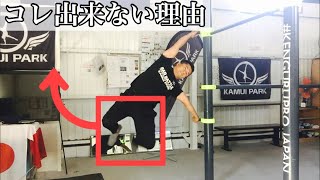 【人間鯉のぼり】ダメなやり方してる初心者が多いので解決法を紹介します。 Why your human flag isn’t improving