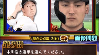 クイズスタジアム　【プロスピＡ】