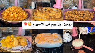 روتين كامل بكل بساطه❤️‍🩹🍃 يوم مليان دفئ و محبه و روايح جميله 😉🔥