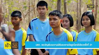 ปตท.ขอเชิญรับชมงานพิธีมอบรางวัลลูกโลกสีเขียวครั้งที่ 21