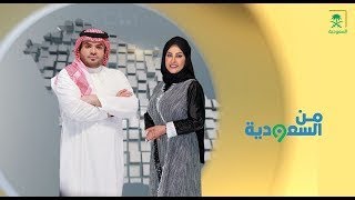 برنامج من السعودية |\