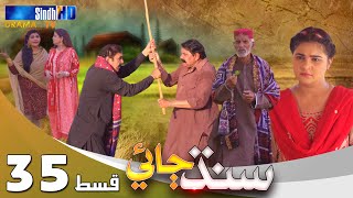 Sindh Jae - Ep 35 | Sindh TV Soap Serial | SindhTVHD Drama